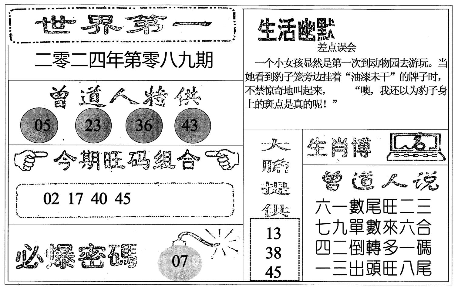 世界第一-89