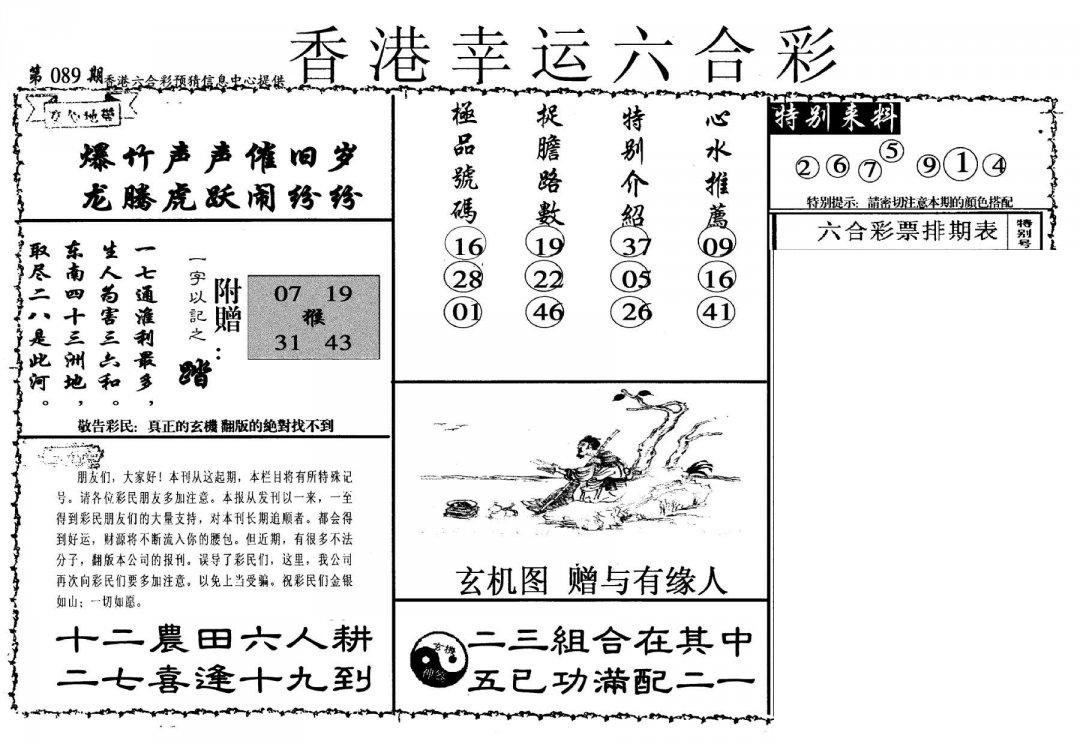 幸运六合彩(信封)-89