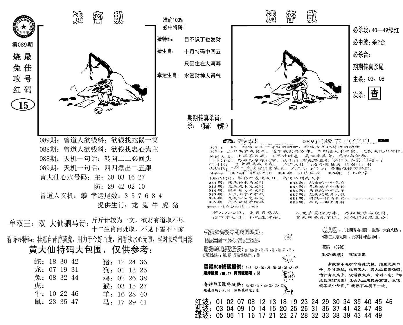 诸葛透密数(新图)-89