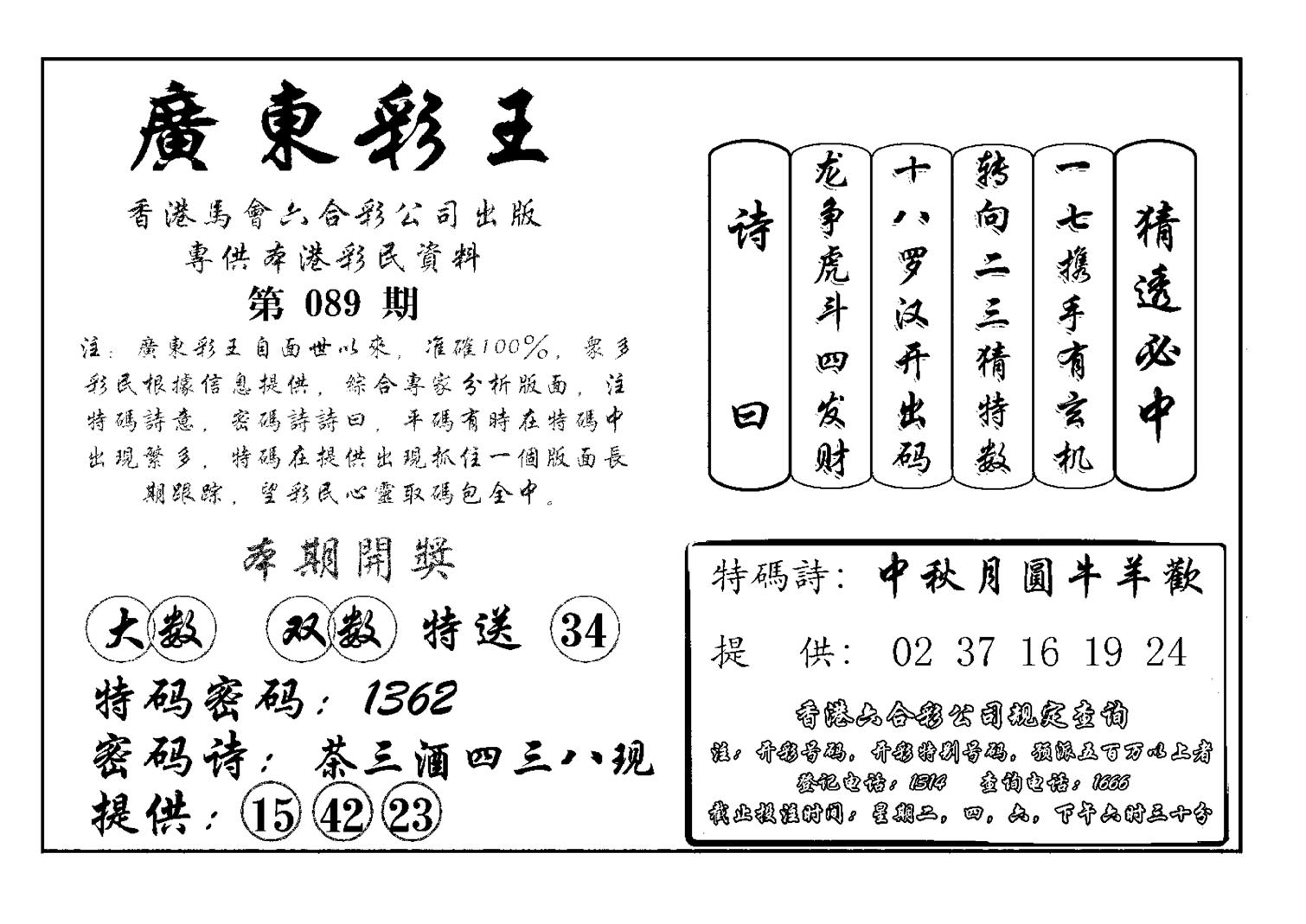 广东彩王(新图)-89