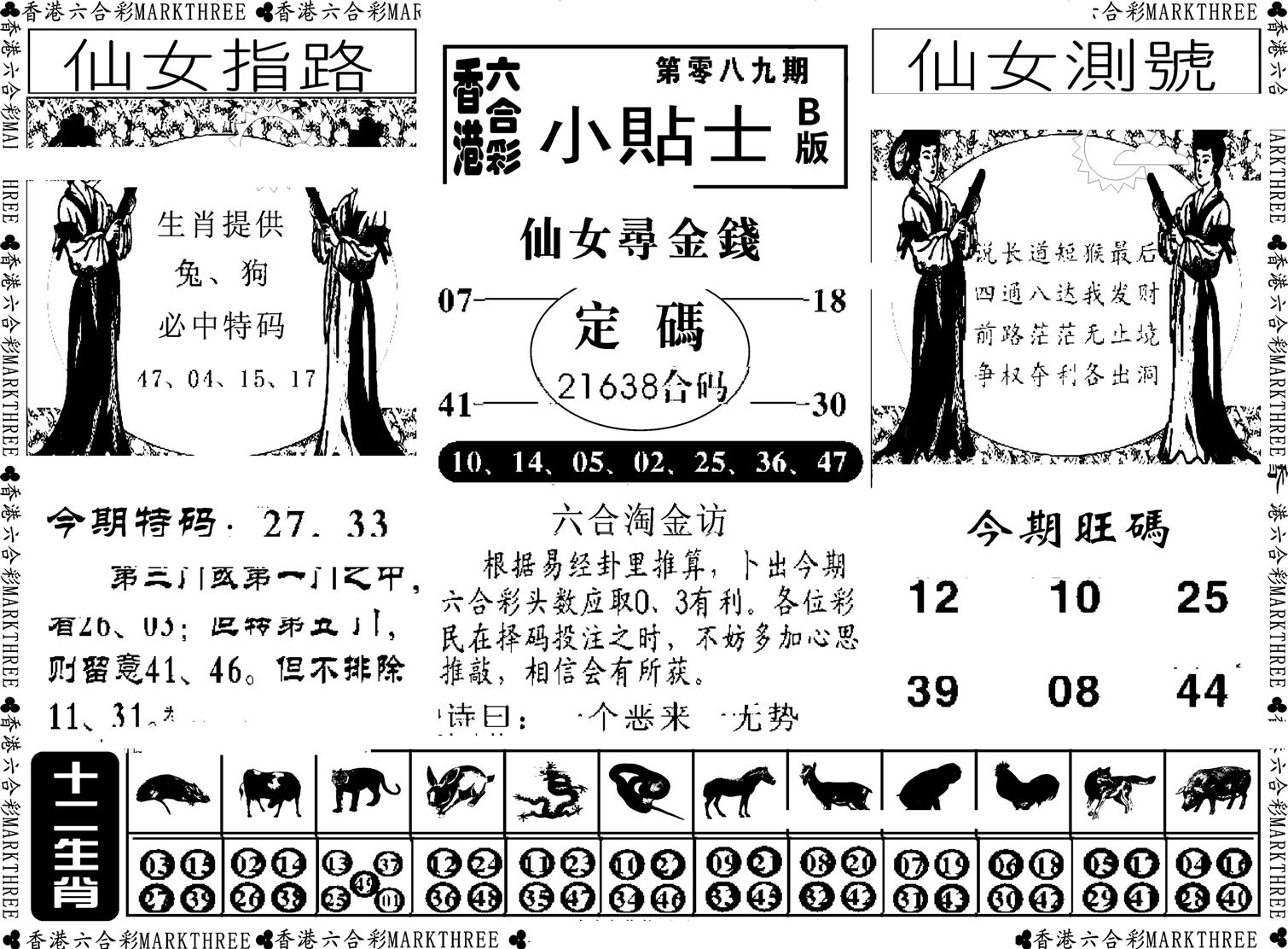 小贴士B(新图)-89