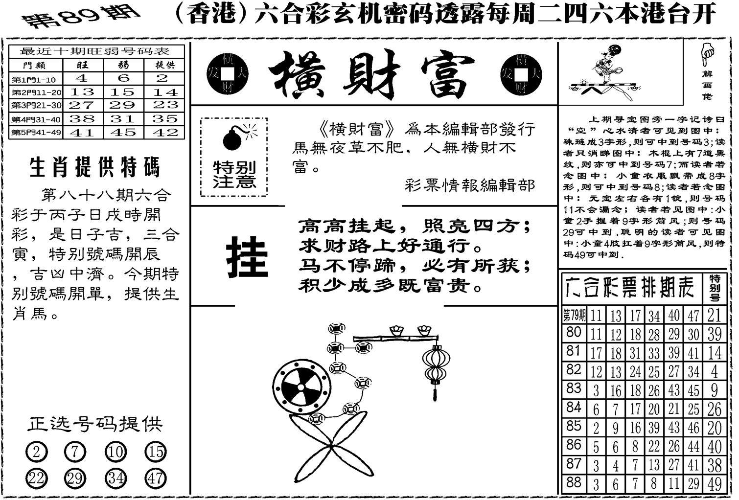 老版横财富-89