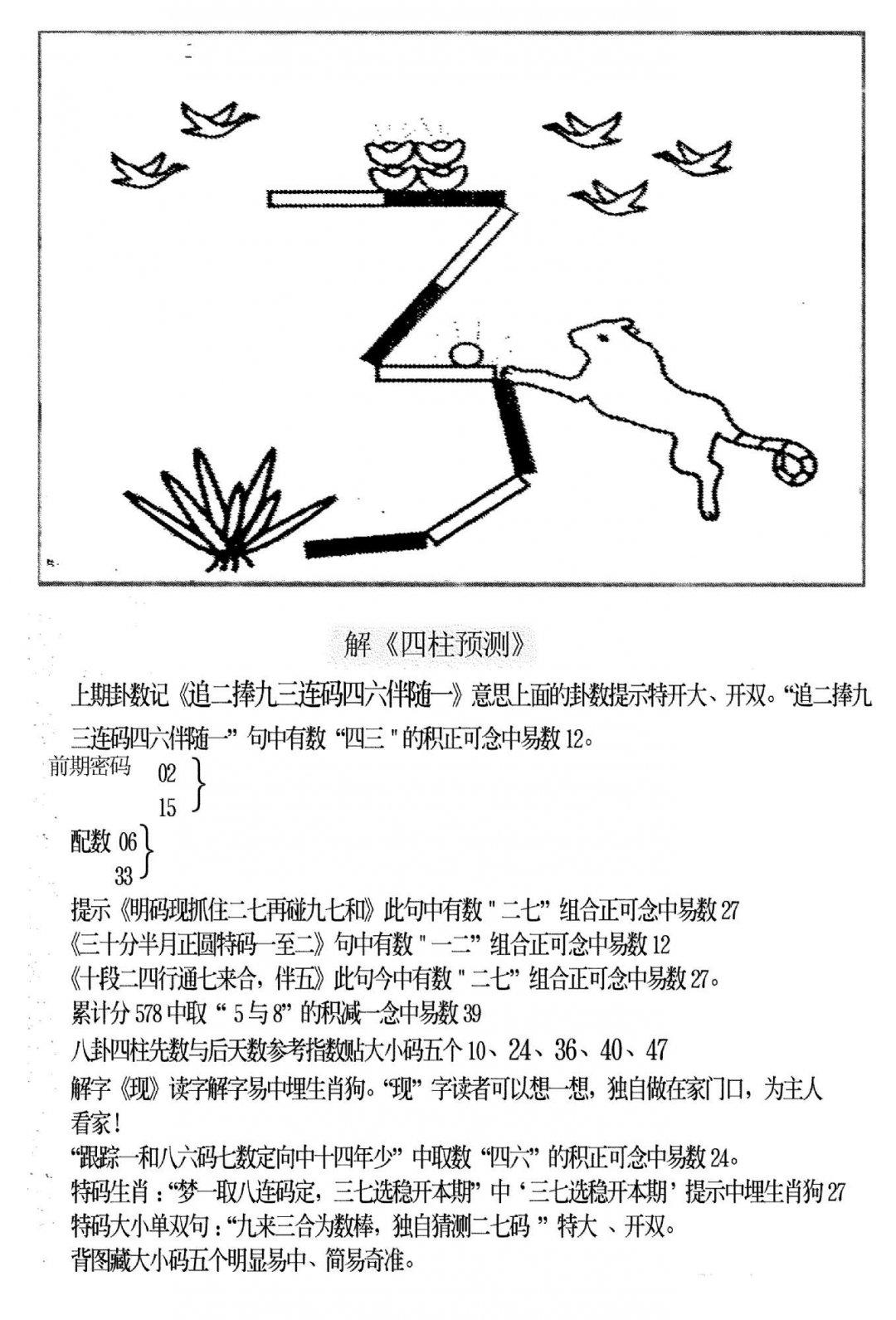 老四柱预测B-89