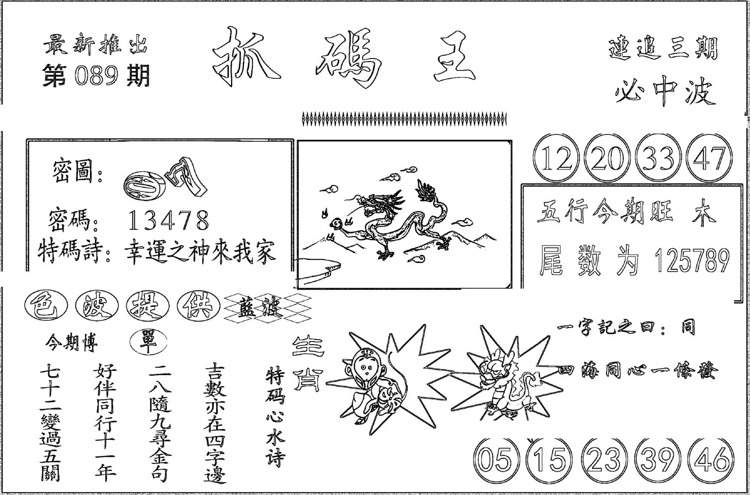 抓码王-89