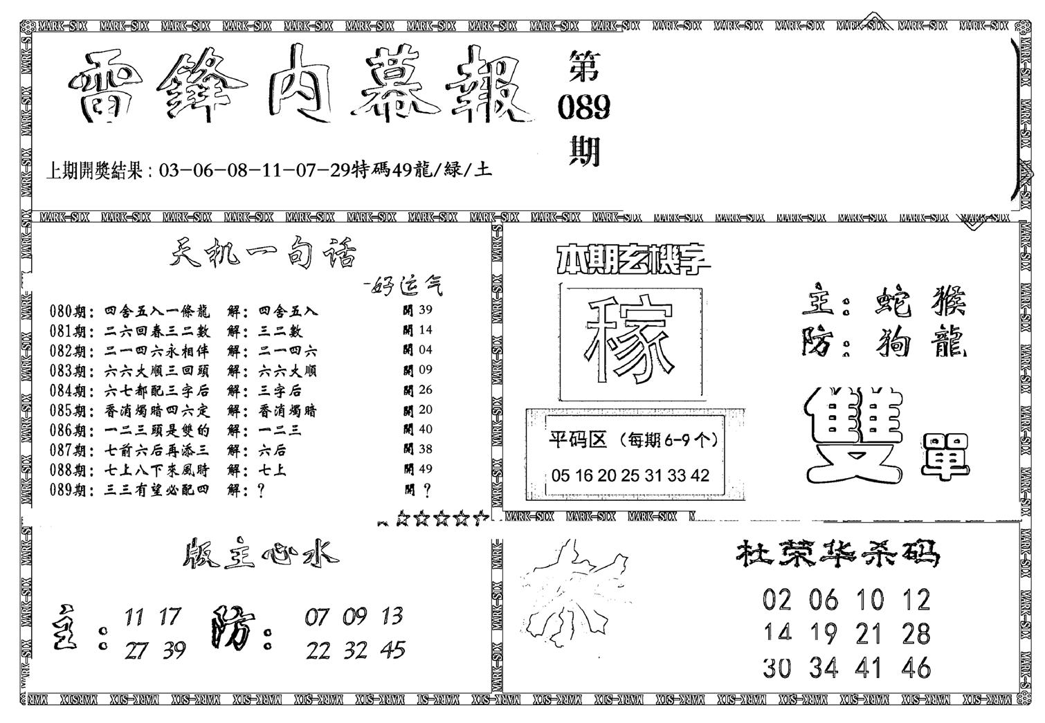 新雷锋报-89