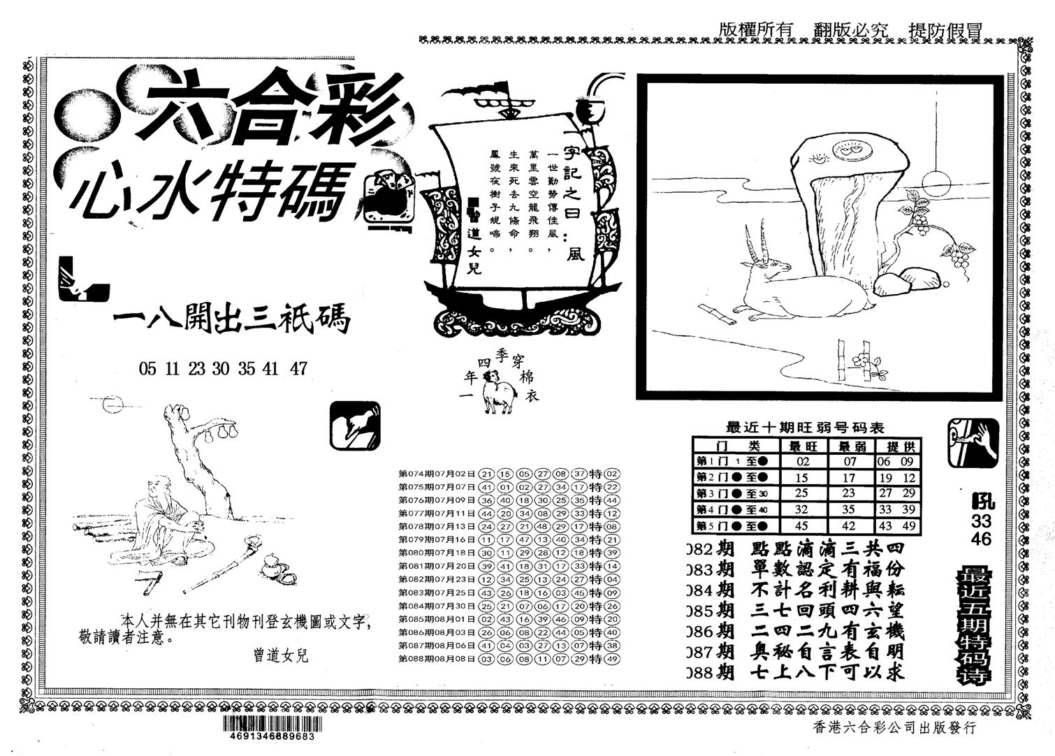 另版心水特码-89