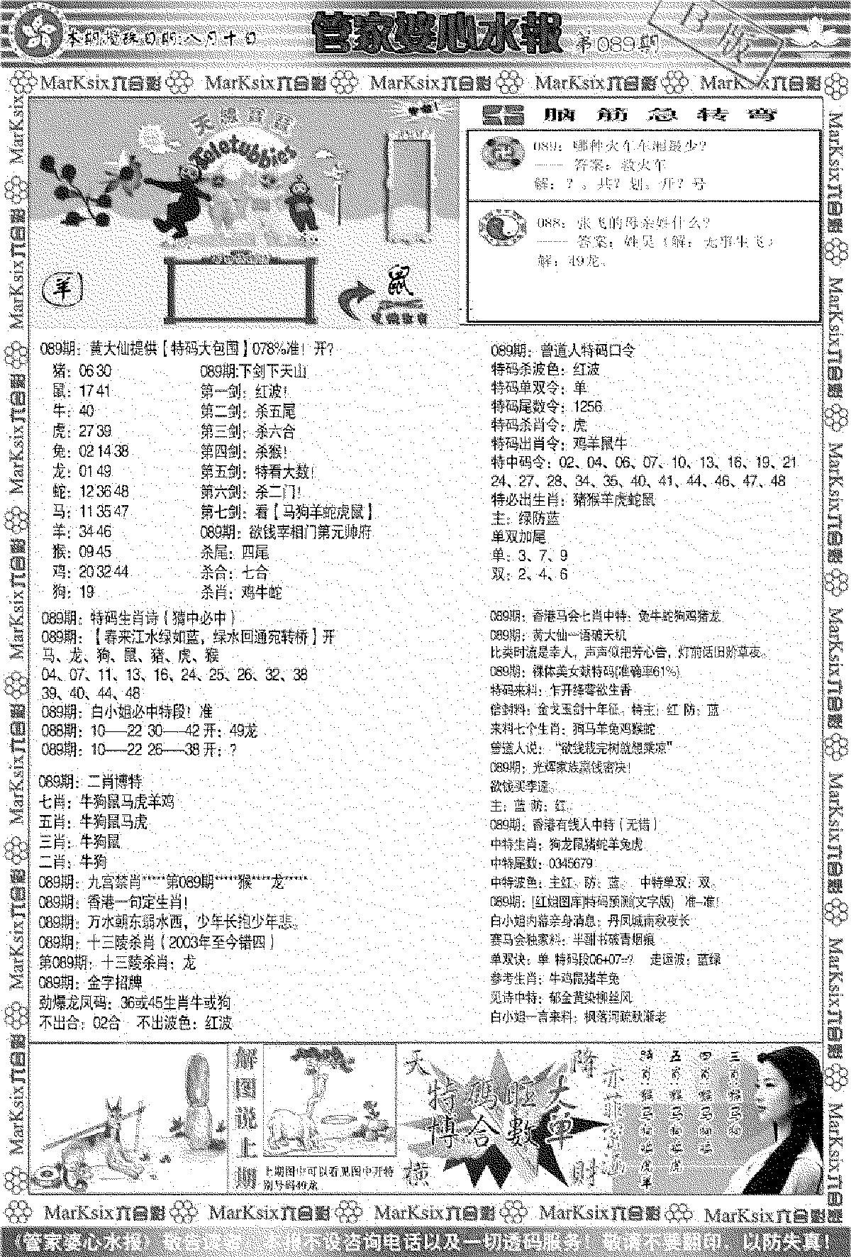 管家婆心水报B-89