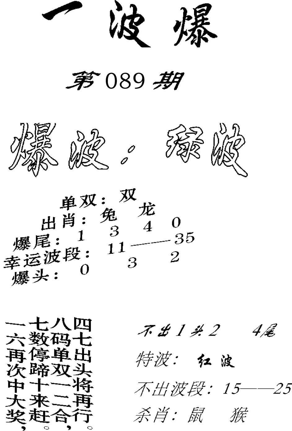 一波爆-89