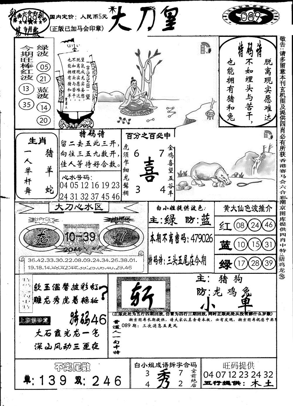 大刀皇(第三版)-89