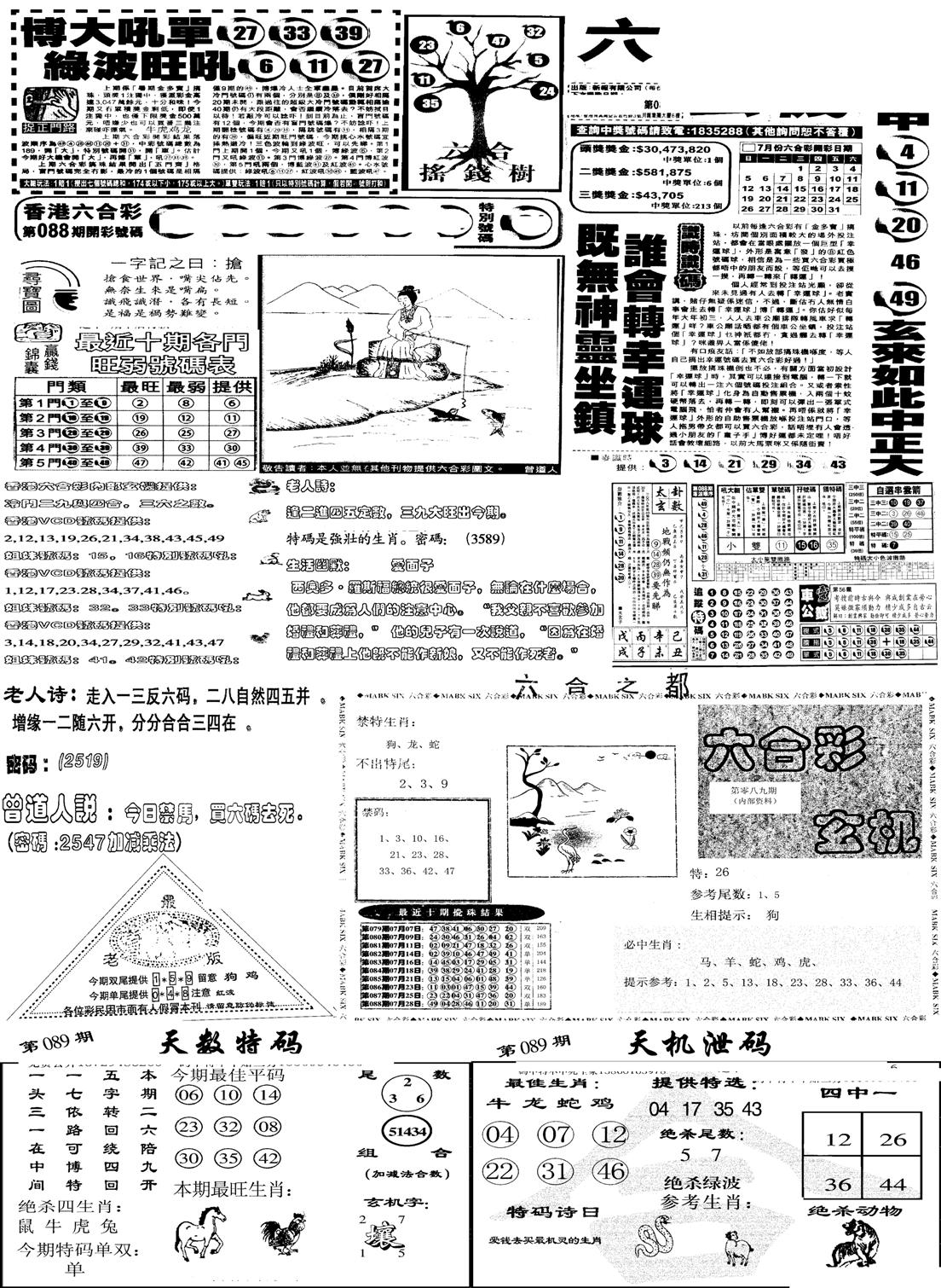 当日报-6-89