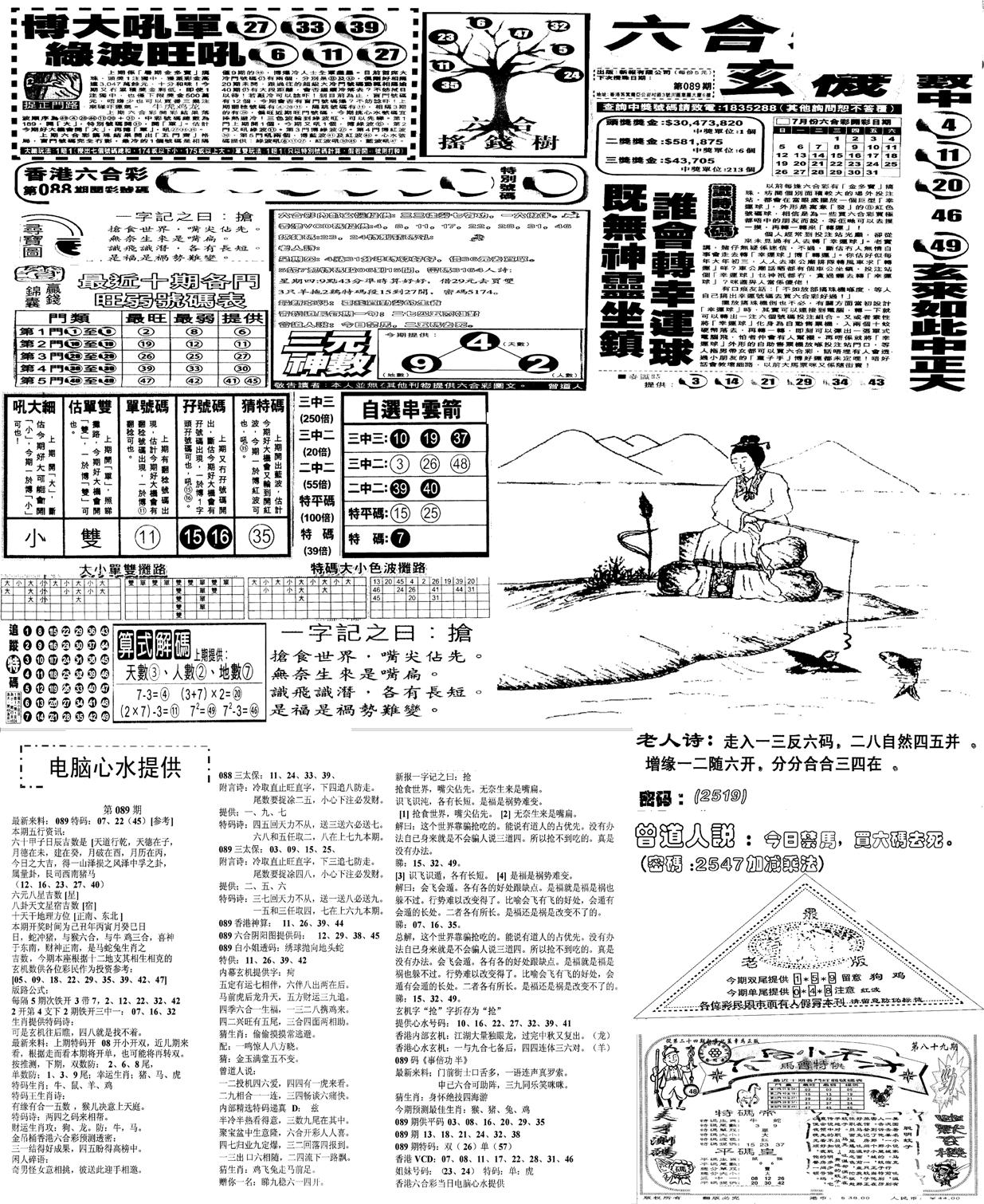 当日报-10-89