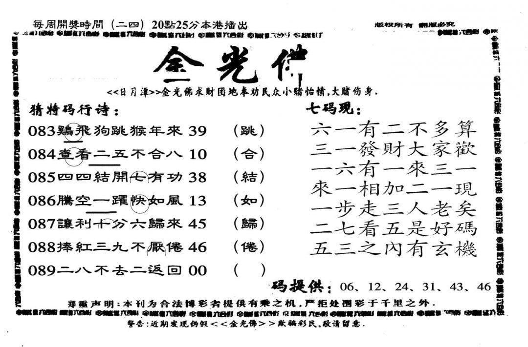 另老金光佛-89