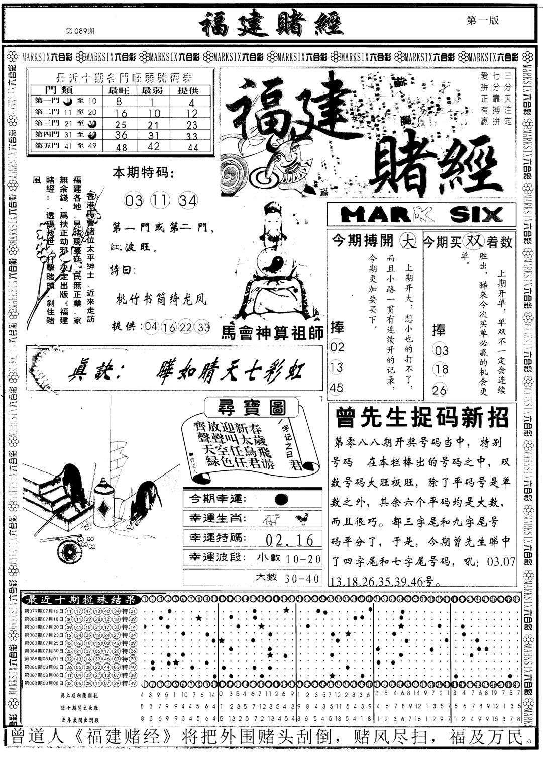 另福建赌经A-89