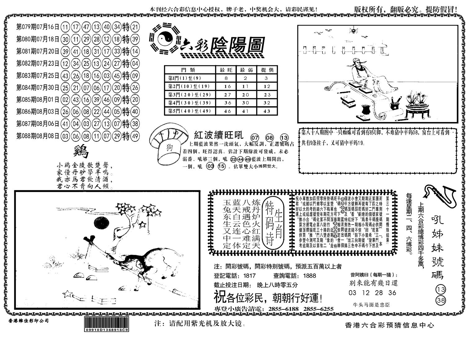 另六合阴阳-89