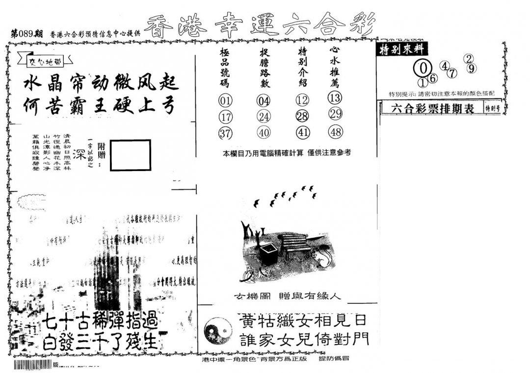 老幸运六合(信封)-89