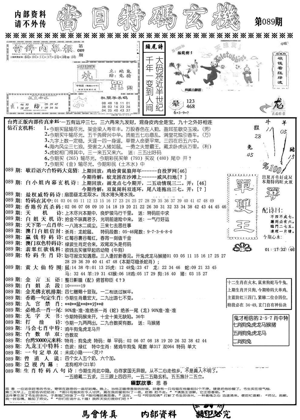 当日特码玄机A-89