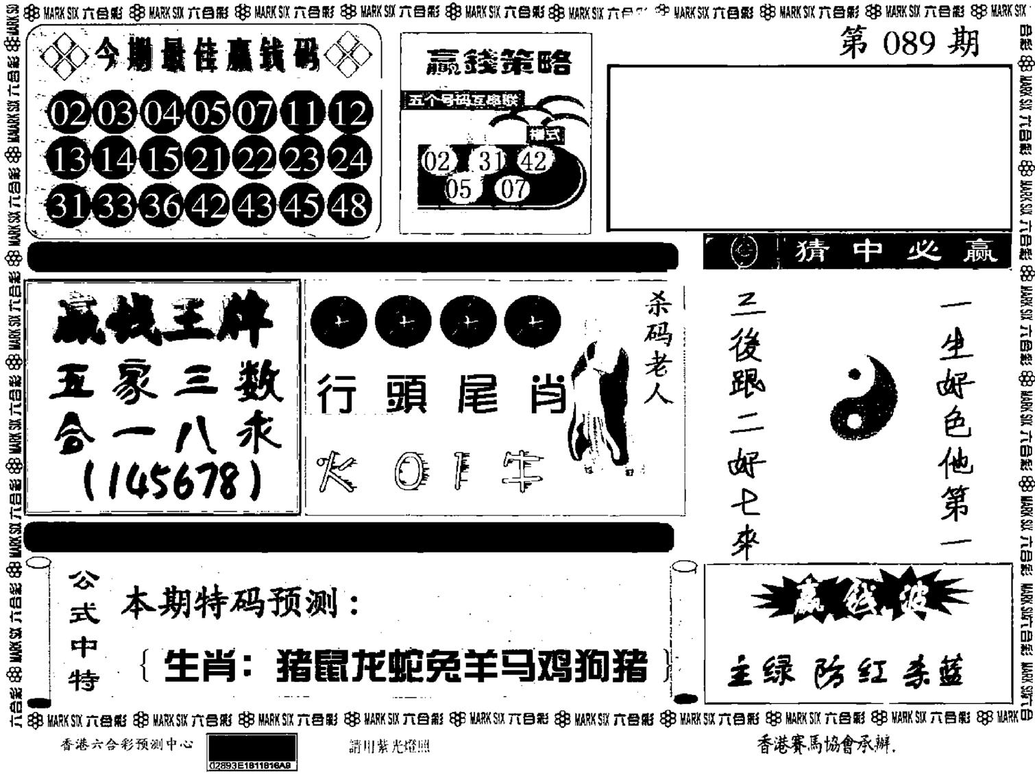 九龙赢钱料-89