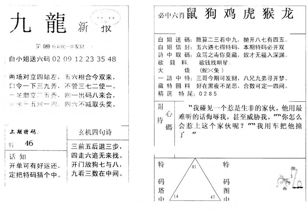 九龙新报(新)-89