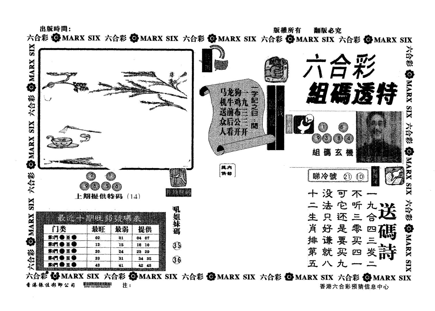 组码透特-89