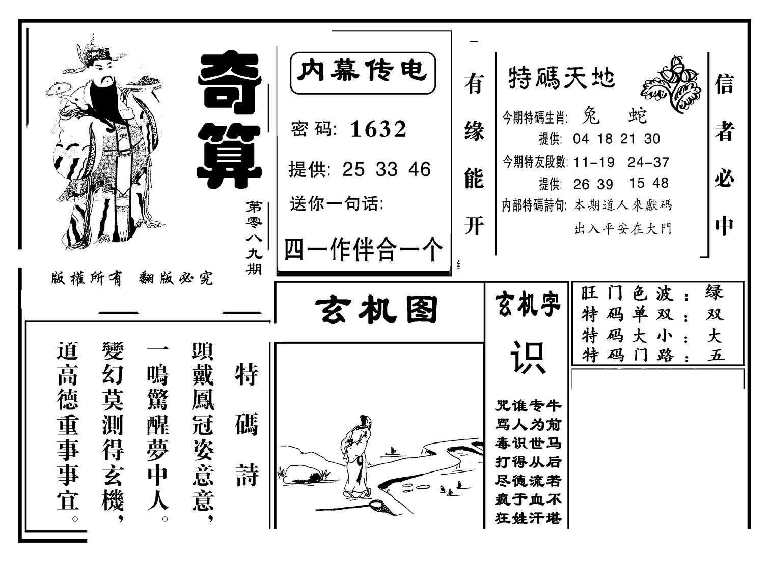 奇算(新图)-89