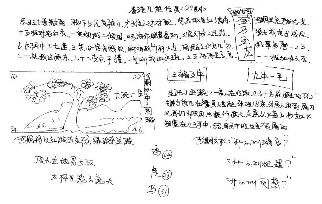 手写九龙内幕A-89