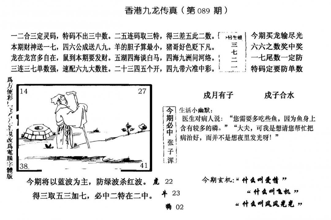 手写九龙内幕(电脑版)-89