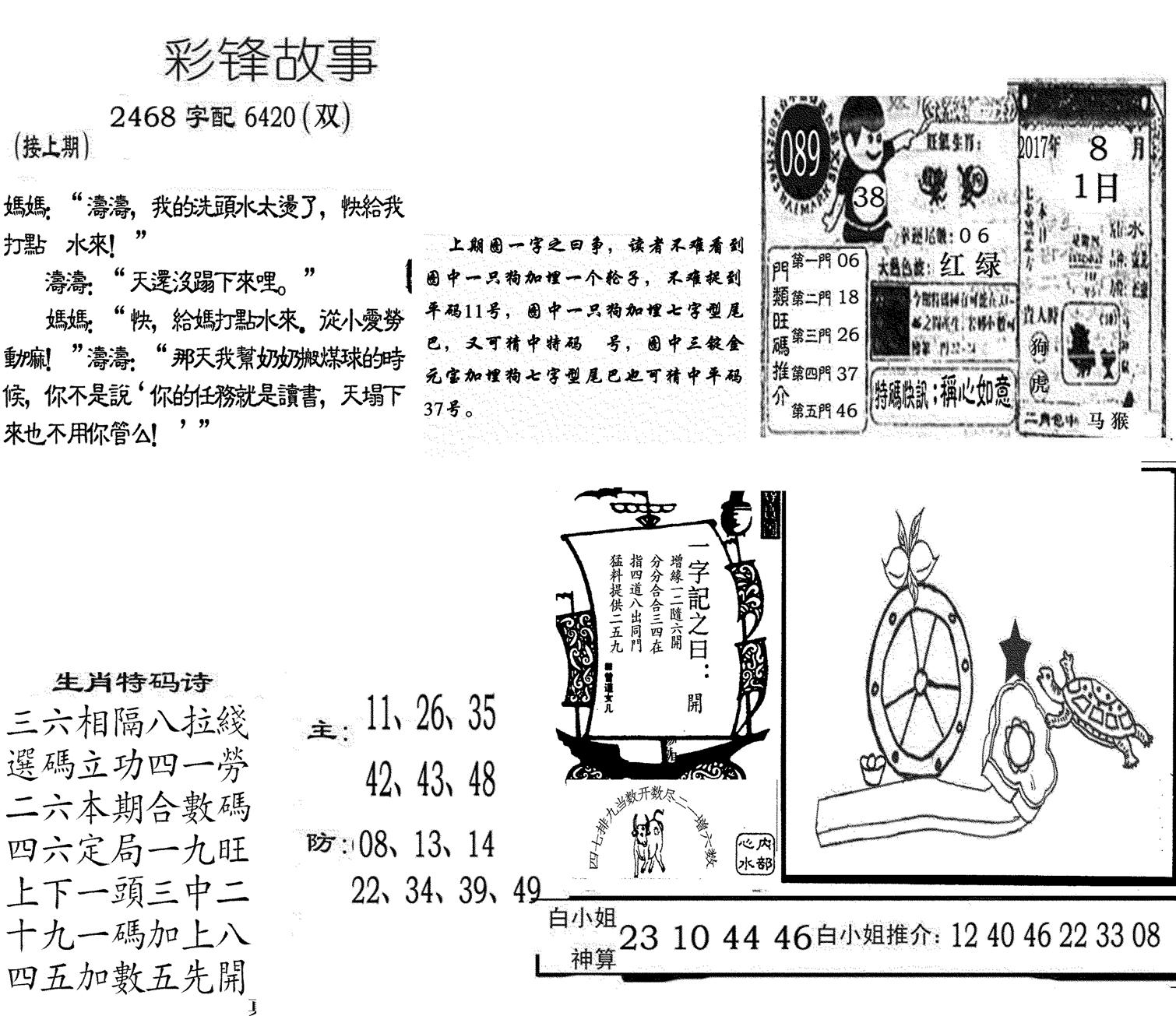 彩锋故事-89