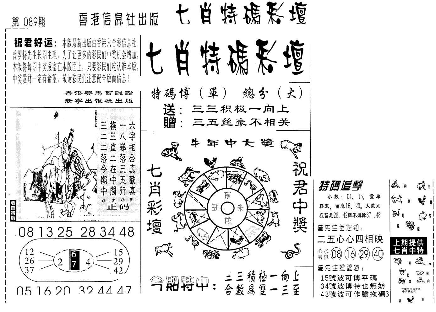 七肖特码彩坛-89