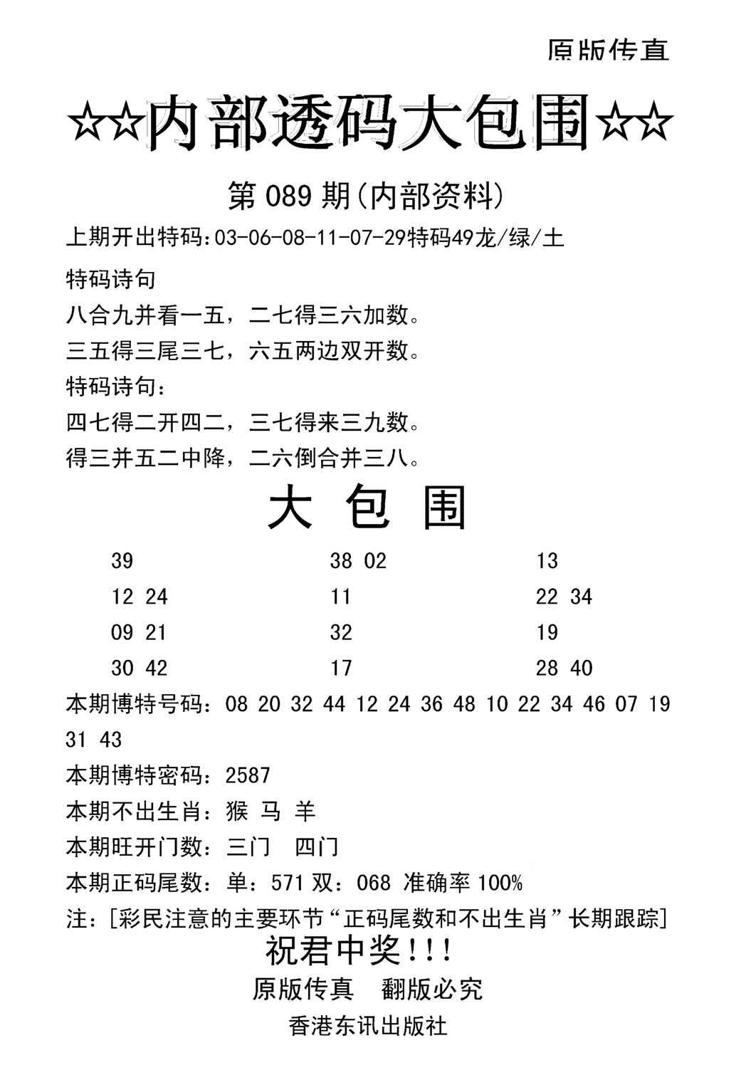 内部透码大包围(新图)-89