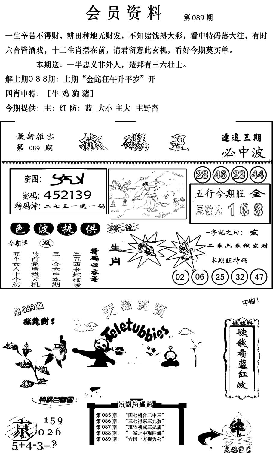 新版会员资料(新图)-89