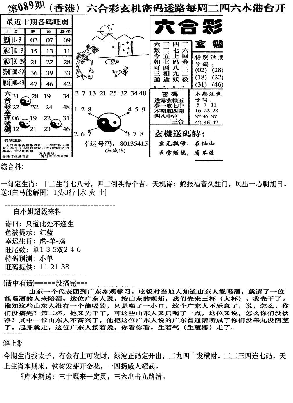 钻石玄机B(新图)-89