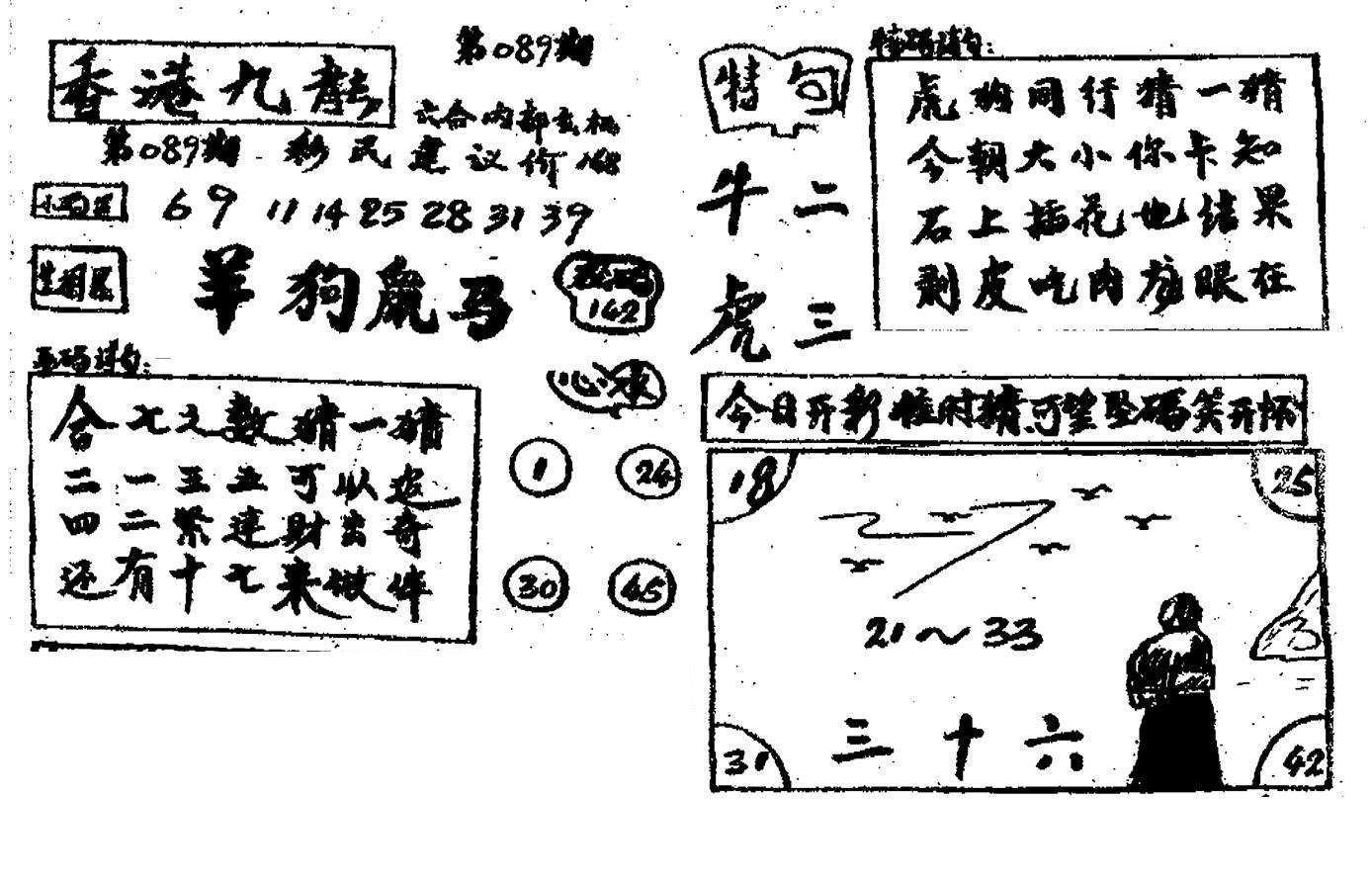 香港九龙传真4(手写版)-89