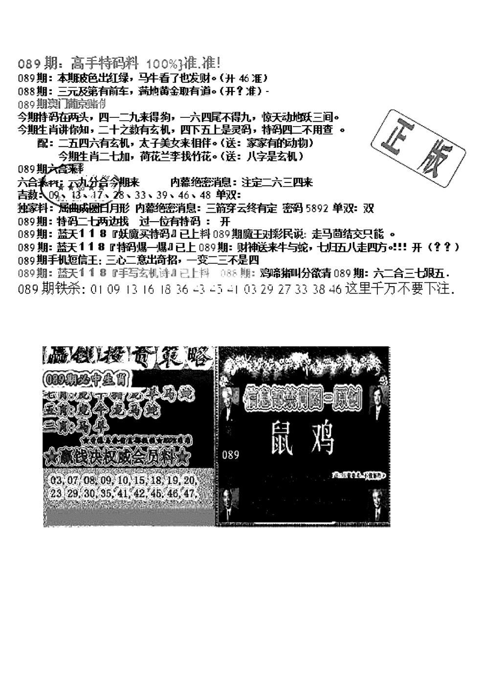 双龙报B(新图)-89