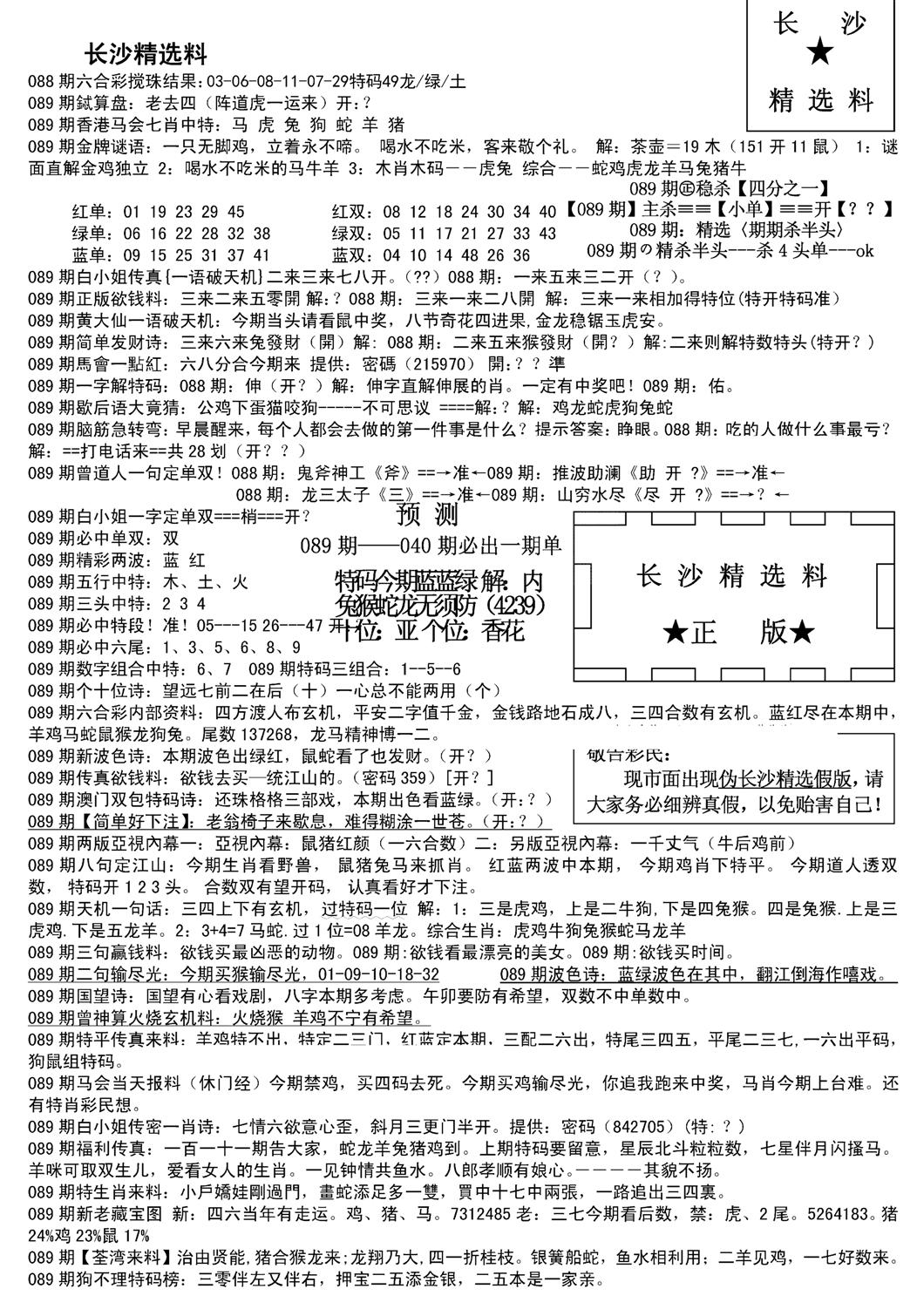 长沙精选料A(新)-89