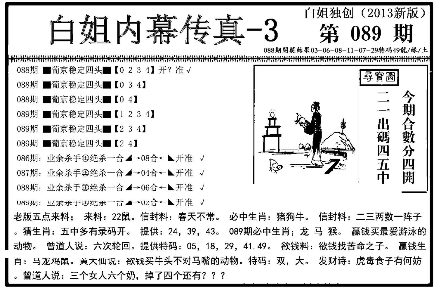 白姐内幕传真-3(新图)-89