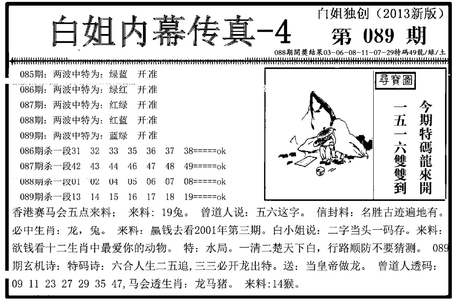 白姐内幕传真-4(新图)-89