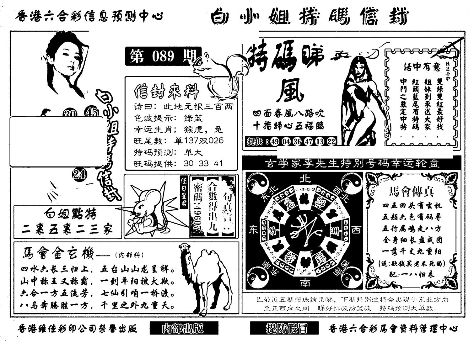 白小姐特码信封(新)-89