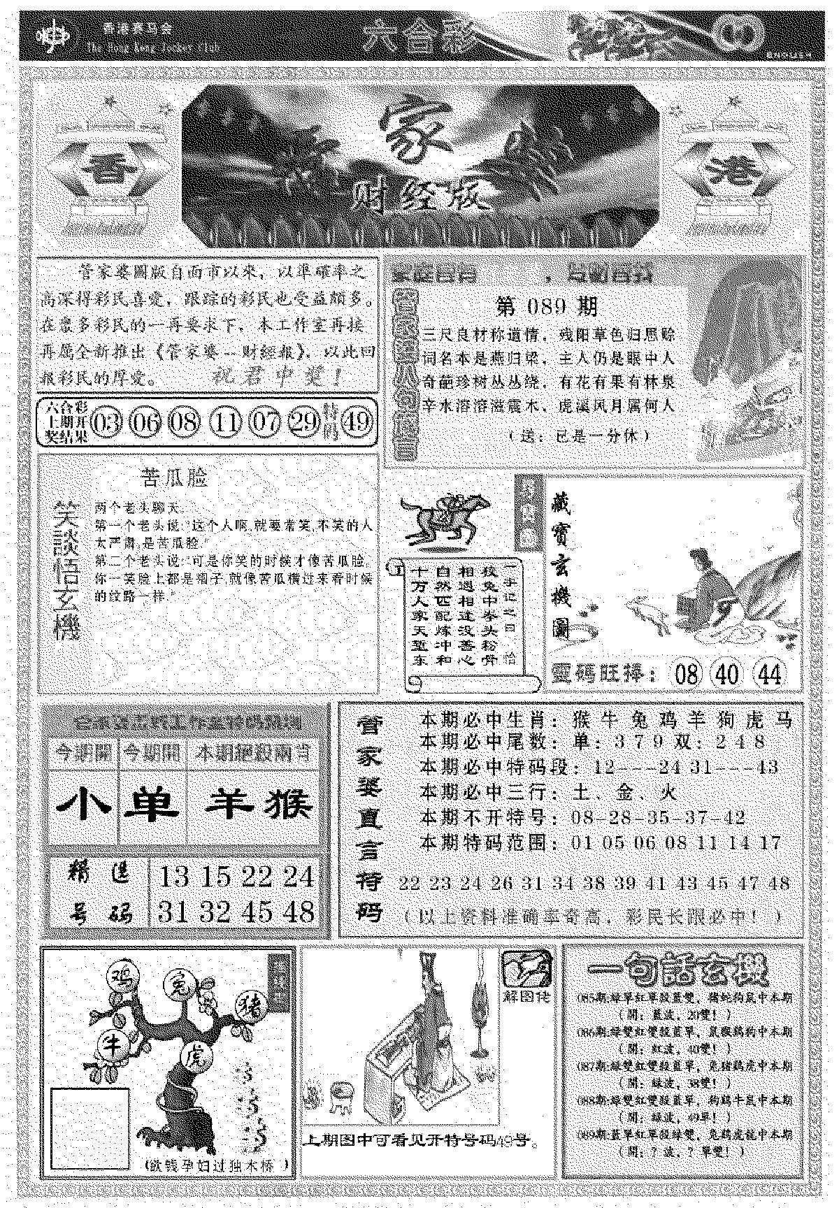 管家婆财经版(新料)-89