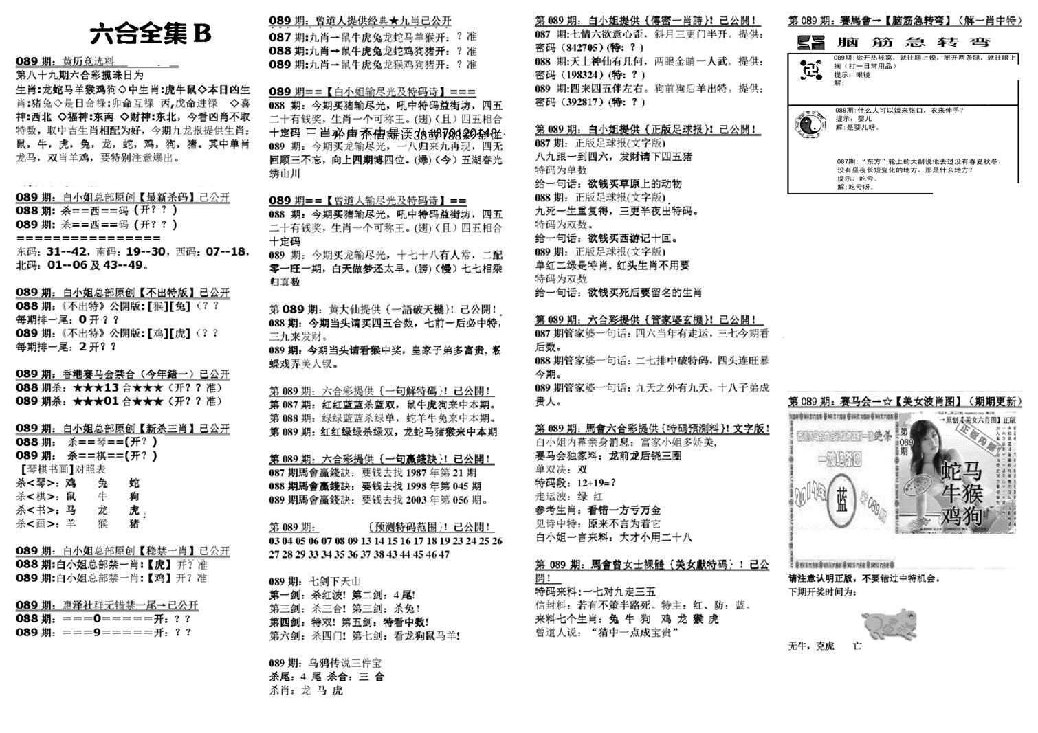 六合全集B-89