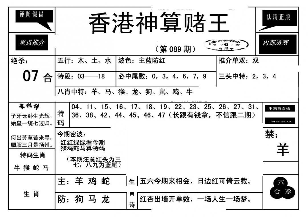 香港神算赌王(新)-89