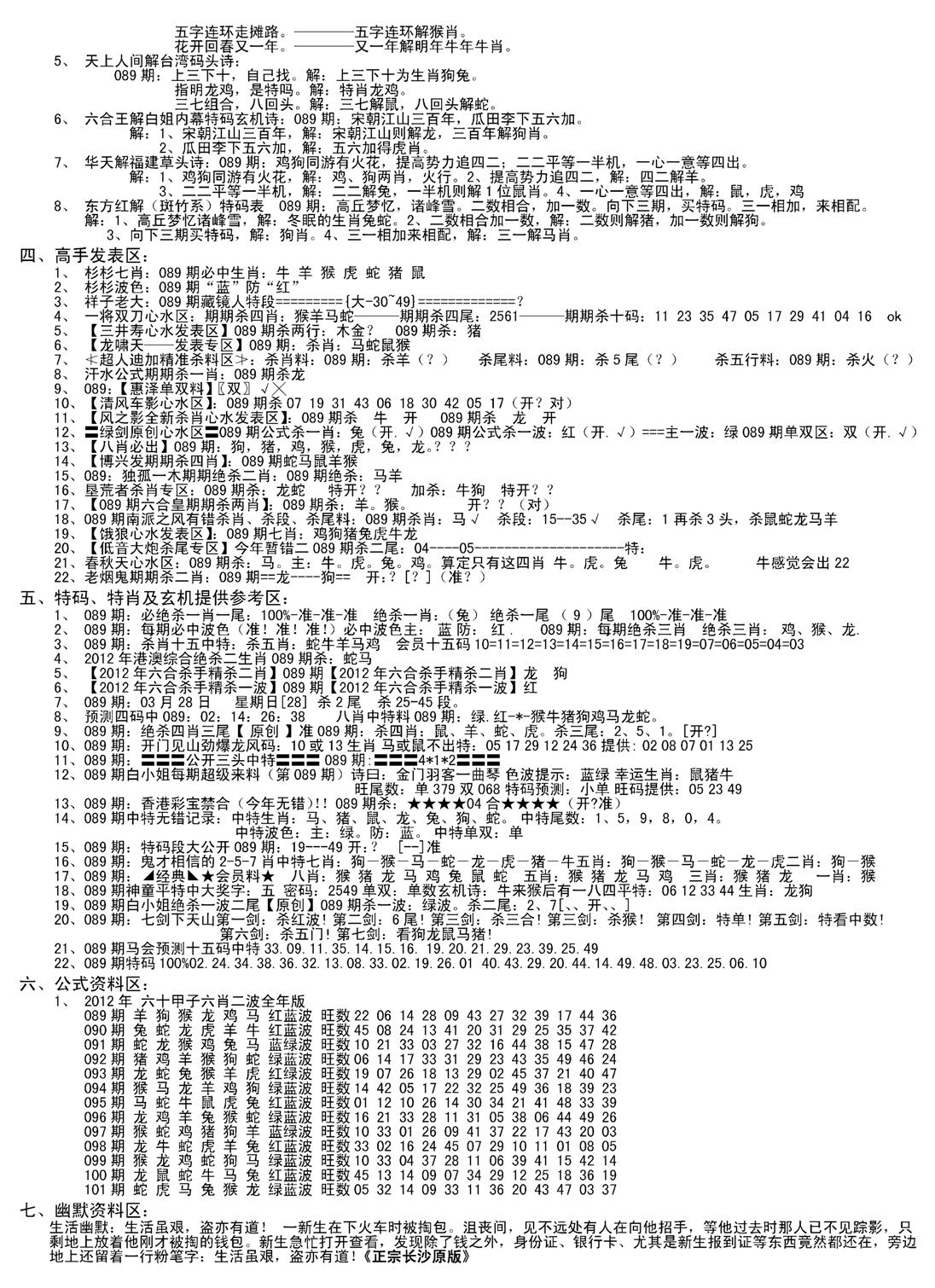 老版长沙精选B(新)-89