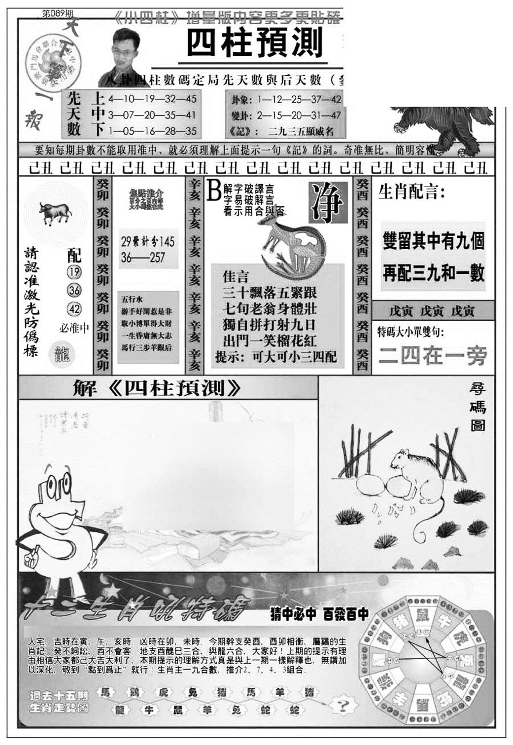 新版中版四柱预测A-89