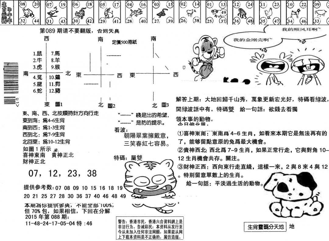 另版澳门足球报-89