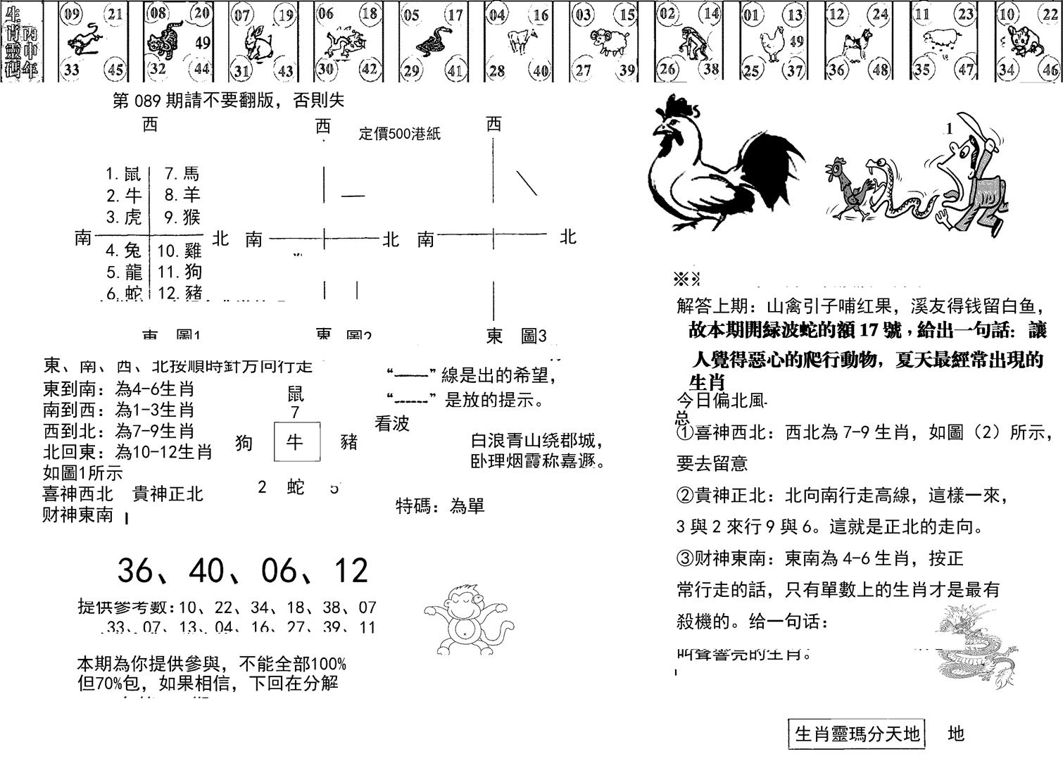 正版澳门足球报-89