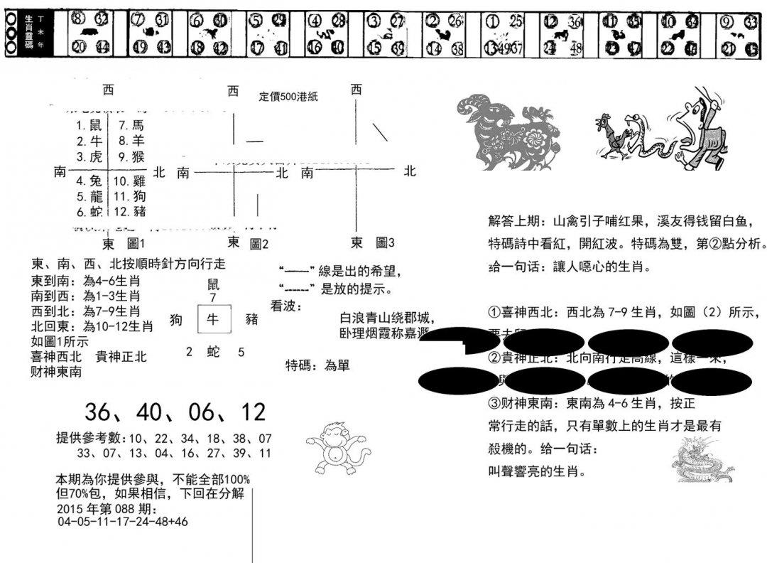 澳门足球报(黑圈)-89