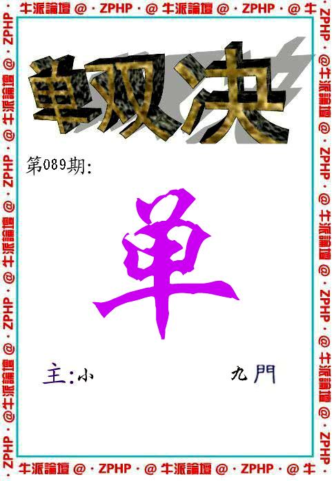 牛派系列2-89