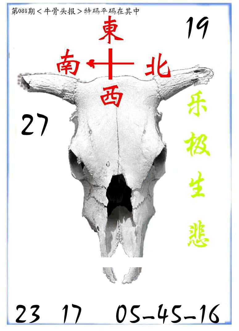 牛派系列7-89