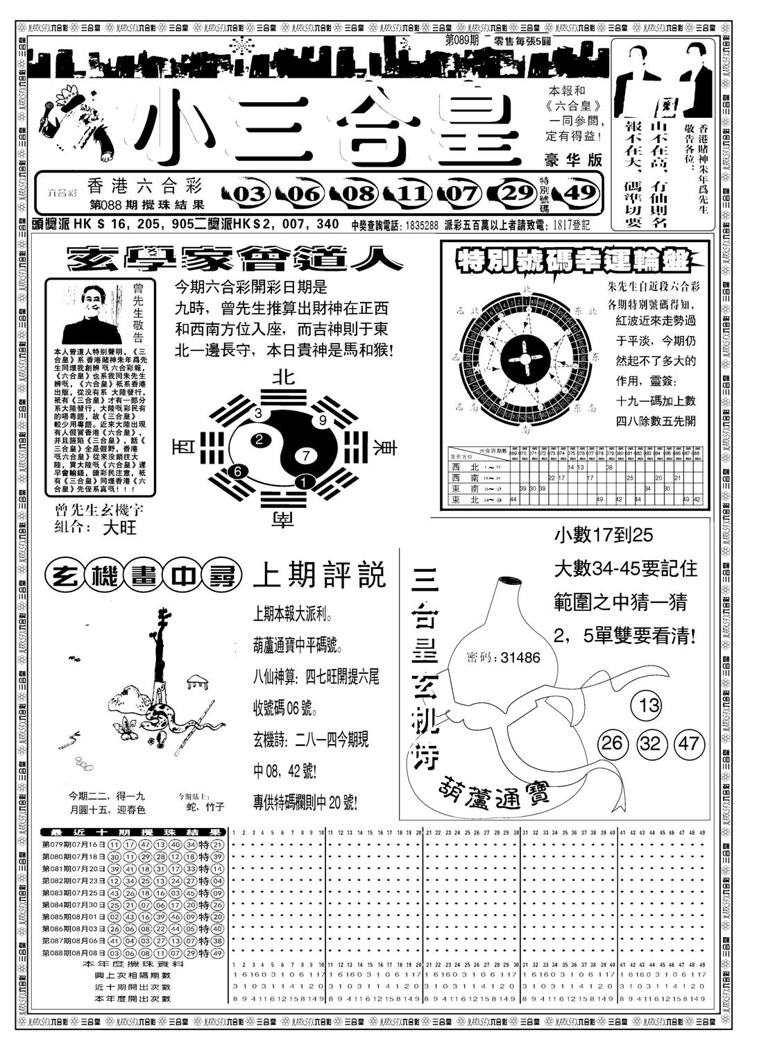 另版小三合皇A-89