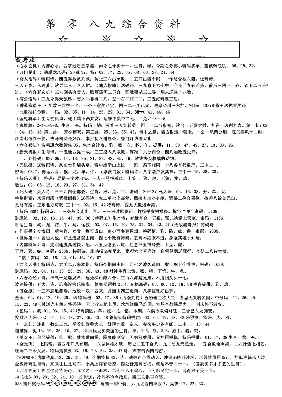 另版综合资料A(早图)-89