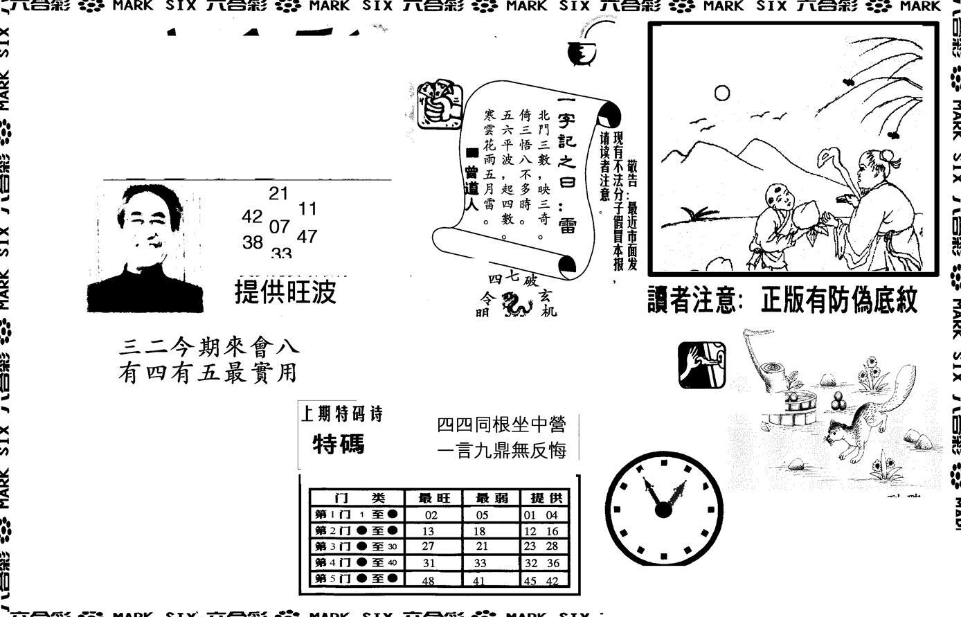 另版特码王(早图)-89